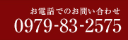 福岡県豊前市の和菓子屋武蔵屋の連絡先0979-83-2575